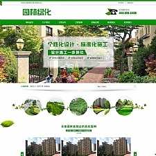 (PC+WAP)营销型绿色园林建筑设计类网站源码 市政园林绿化类pbootcms网站模板